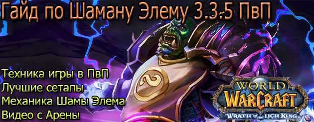 Wow classic pve elemental shaman guide - warcraft tavern