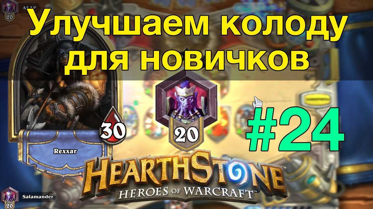 Harthstone секреты мага, разбойника, охотника и паладина