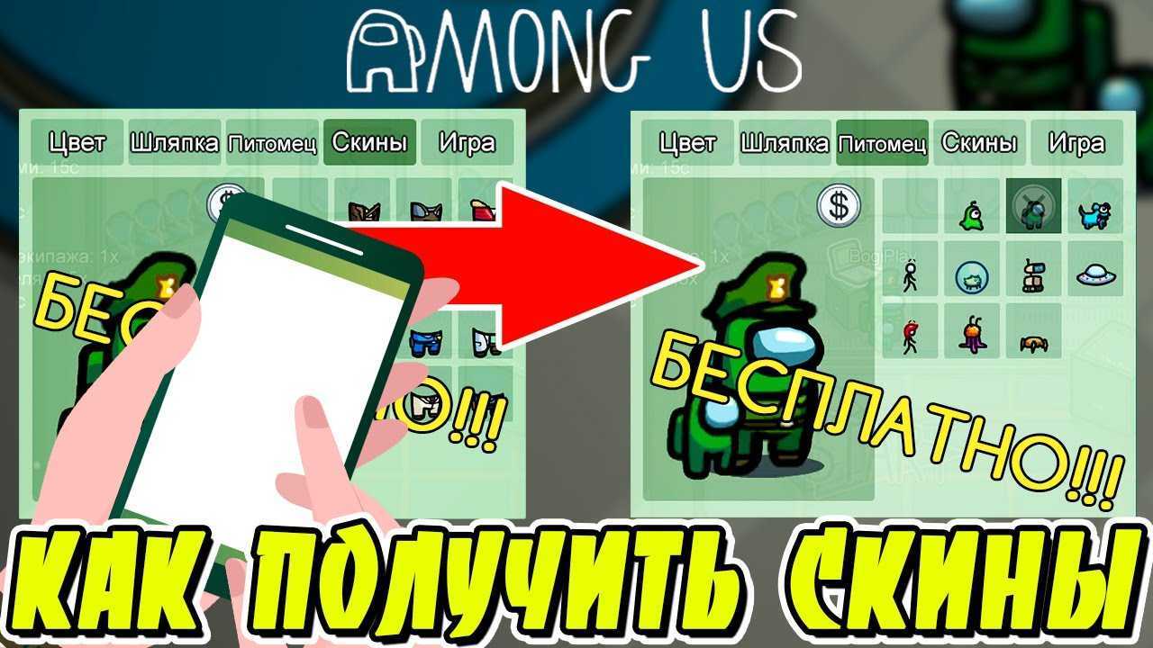 Как получить скины и питомца — гайд по among us. как получить все скины в амонг ас - the elder scrolls online