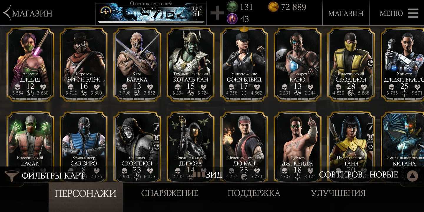 Список фаталити новых персонажей в mortal kombat 11 на ps4