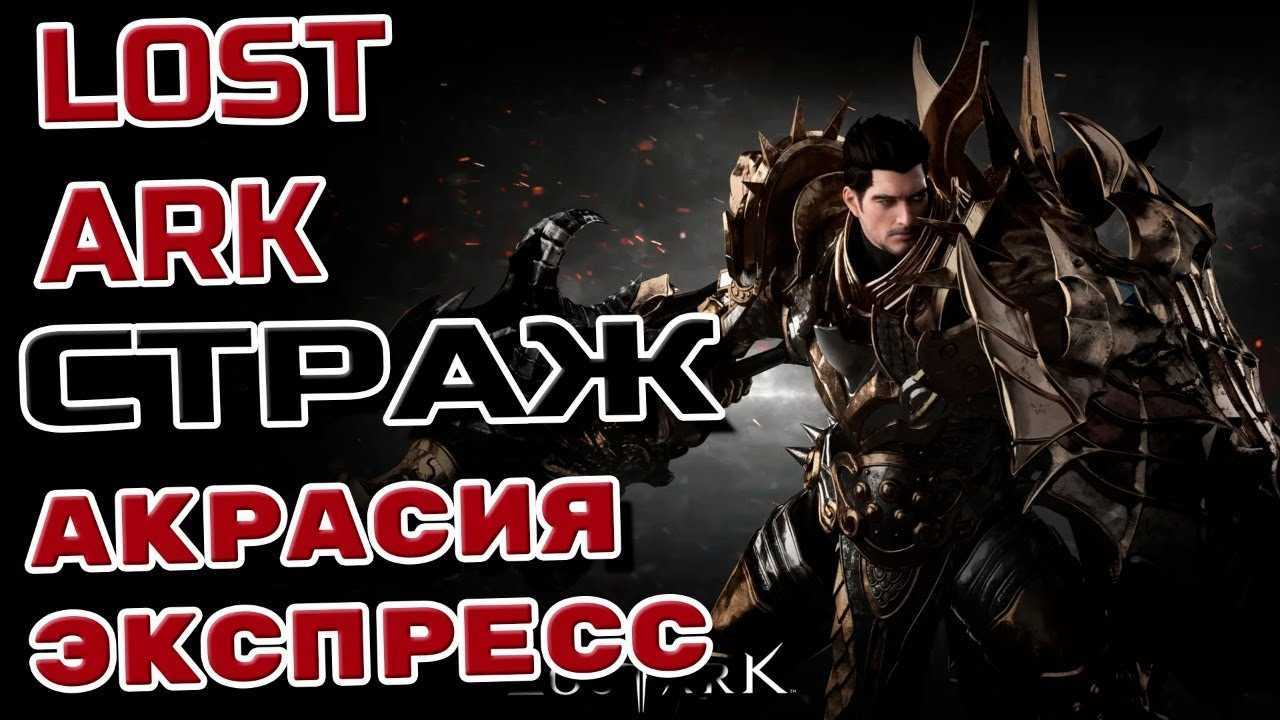 Lost ark: гайд для начинающих