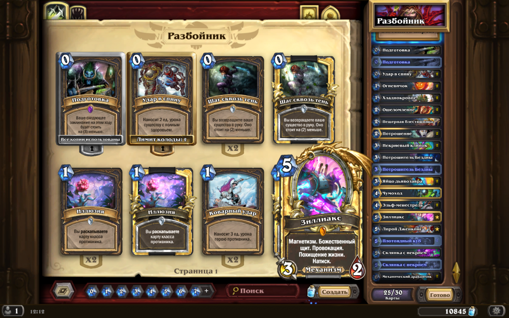 Новые колоды «ярмарки безумия» в hearthstone. одна из лучших стоит 4 тысячи пыли - лучший из лучших - блоги - cyber.sports.ru