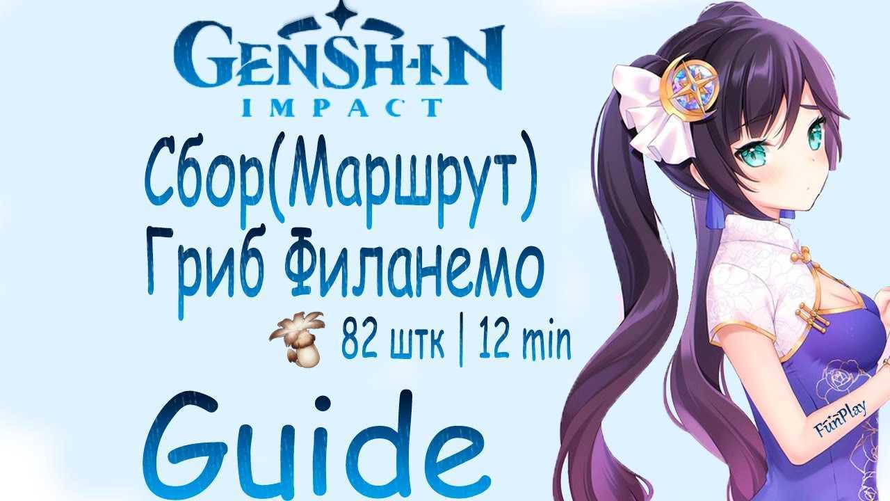 Светящийся гриб в genshin impact: где найти - rumbiq