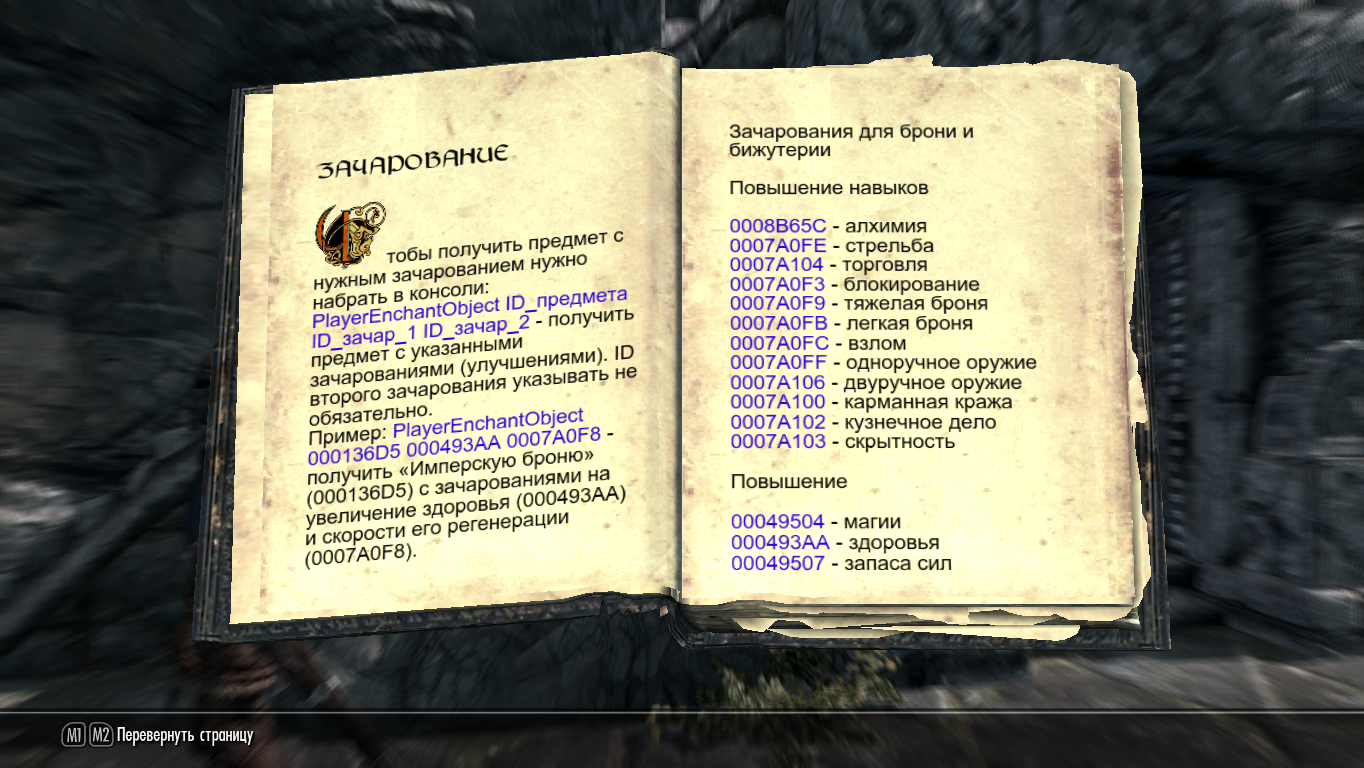 Читы на скайрим. полный список кодов, команд и идентификаторов в tes skyrim