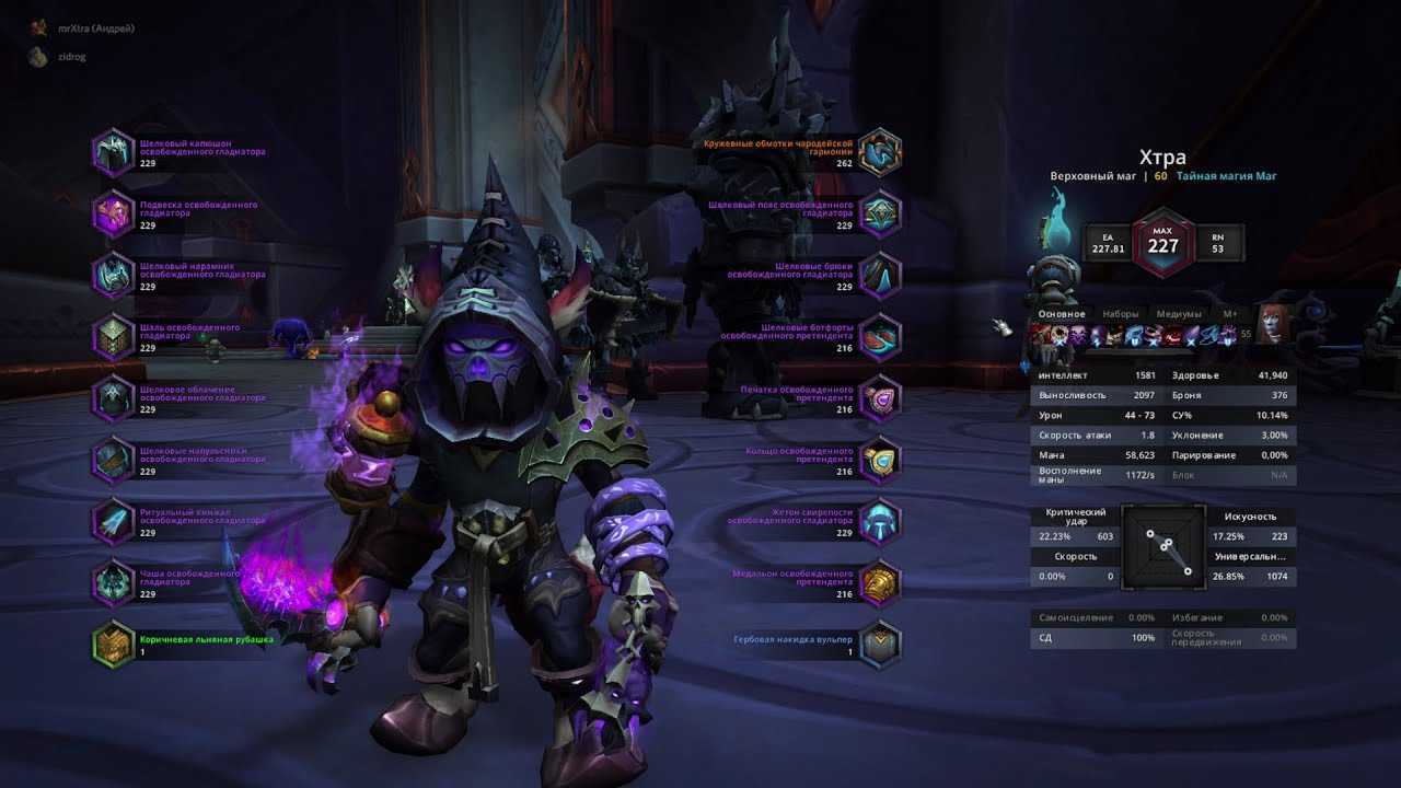 Гайд маг wow legion