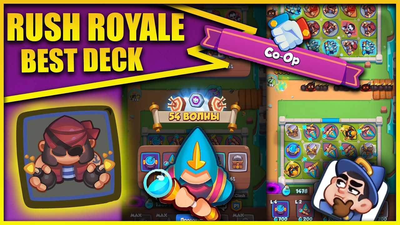 Rush royale колоды. Колоды для Coop Rush Royale. Колода Фанатик Rush Royale. Карты в Раш рояль.