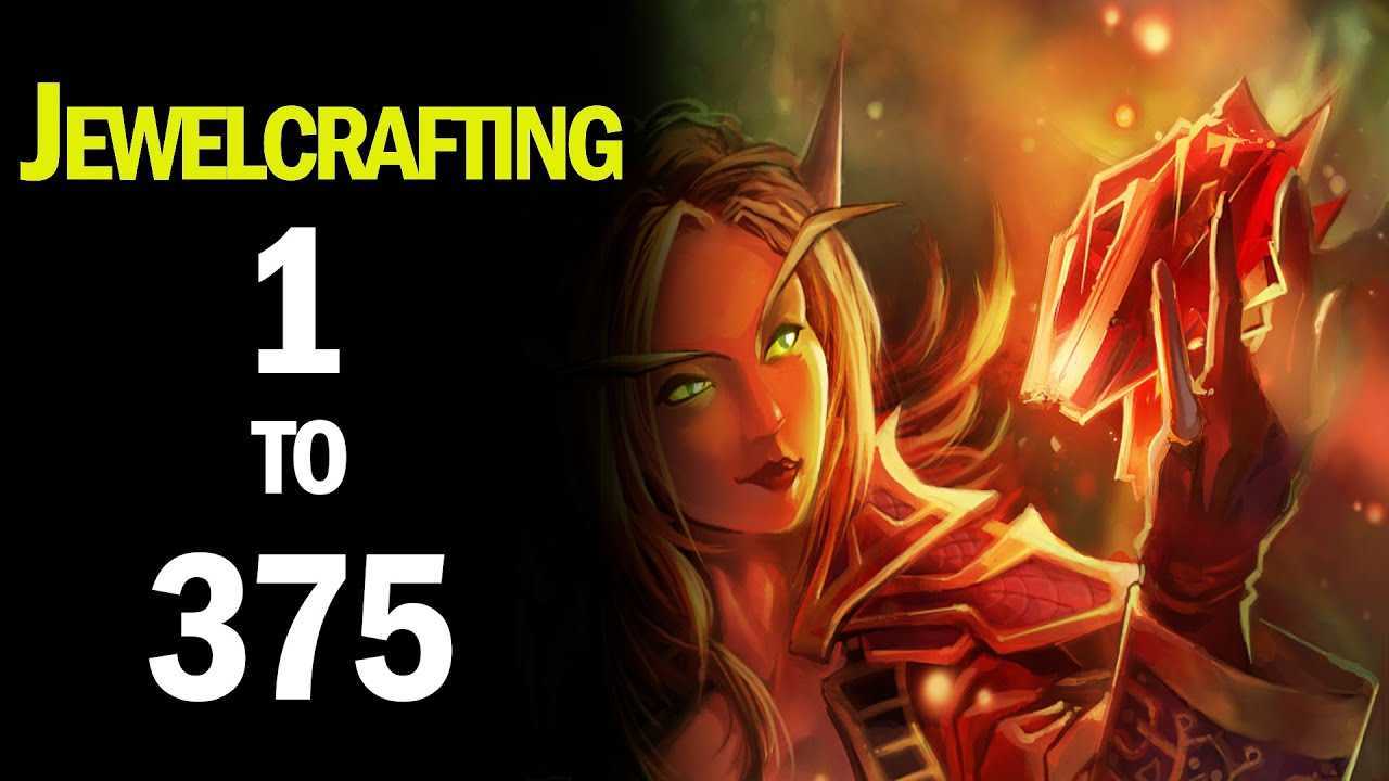 Гайд по ювелирному делу 1-375 (wow burning crusade / tbc 2.5.2)