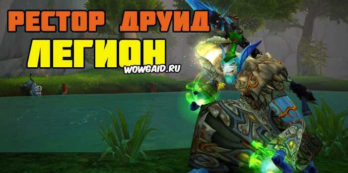 Restoration druid healer guide - dragonflight 10.0.7 - guides - wowhead