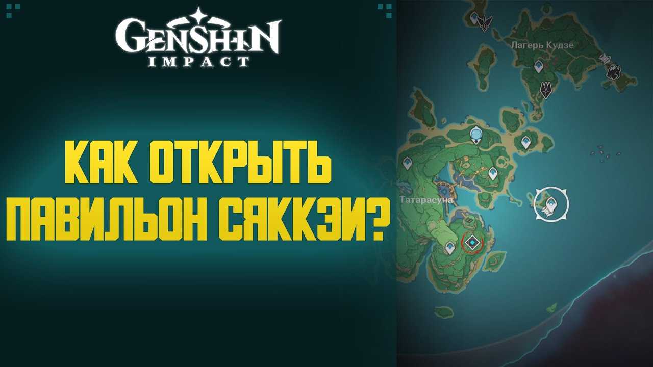 Подземелье павильон сяккэй в genshin impact: как открыть и пройти