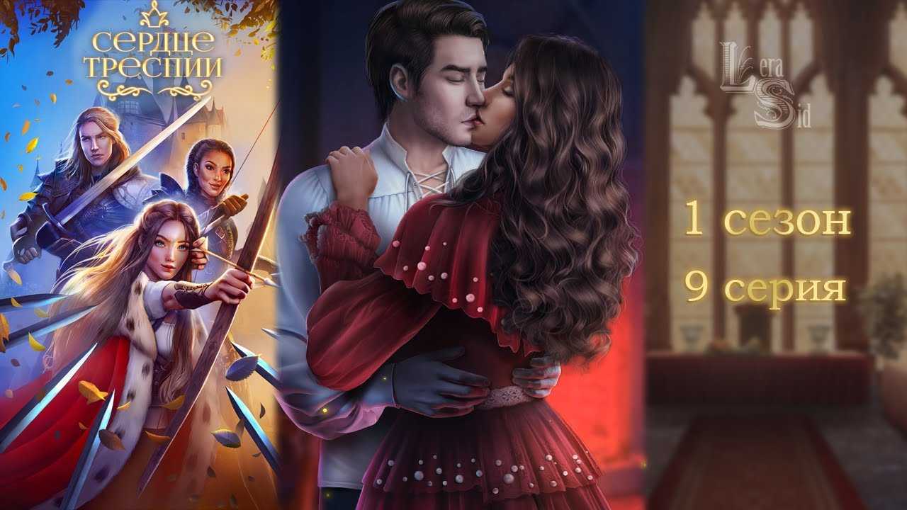 Прохождение клуб романтики: сердце треспии