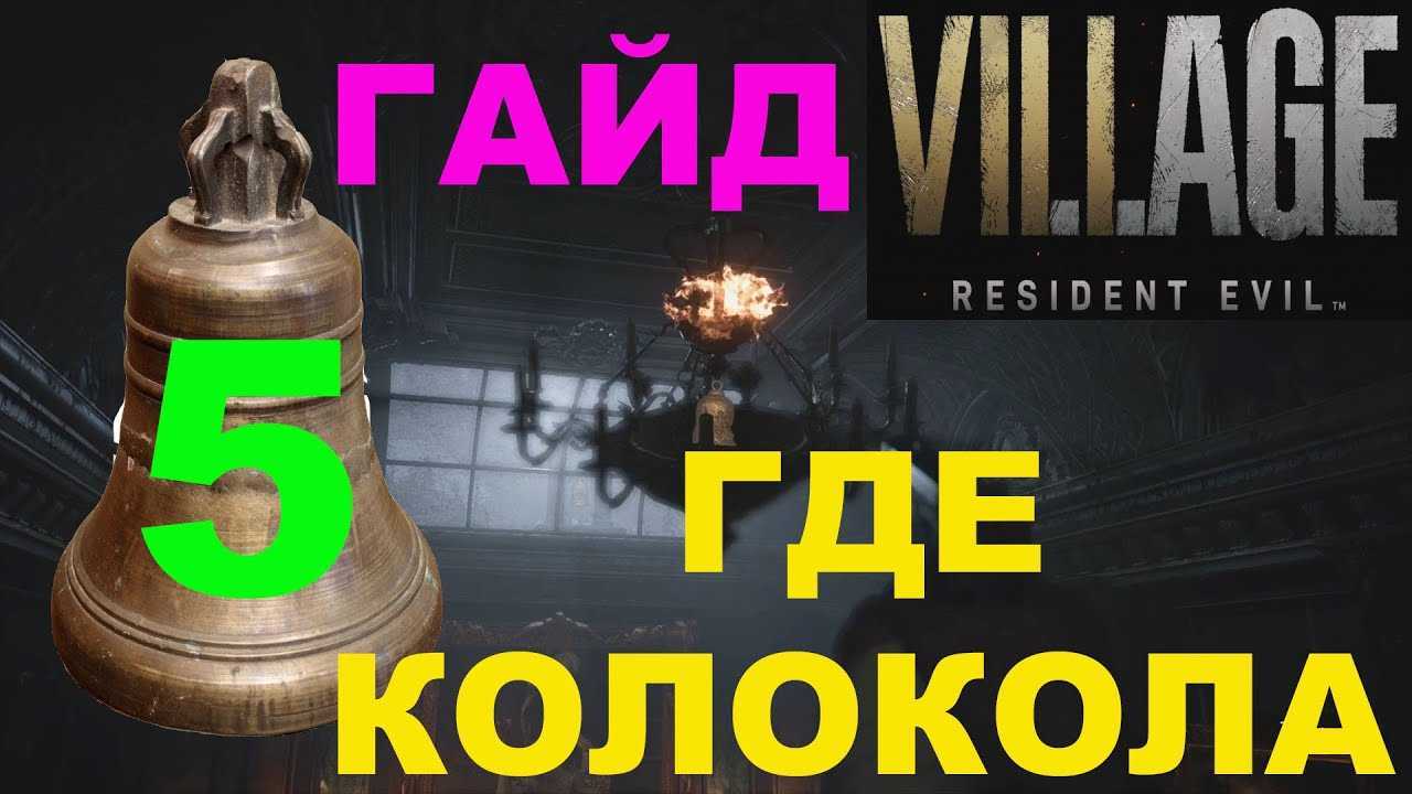 Resident evil 4 remake глава 8: решение головоломки «литография» и где найти эшли