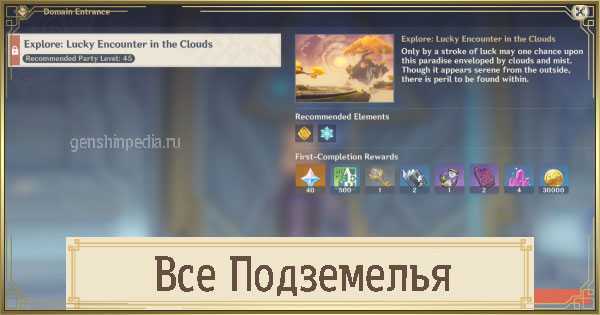 Все о подземелье «поместье формации» и квесте «наследие оробаси» в genshin impact 2.0