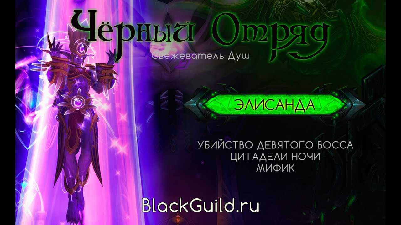 Рейд цитадель ночи в wow: обзор, боссы, награды