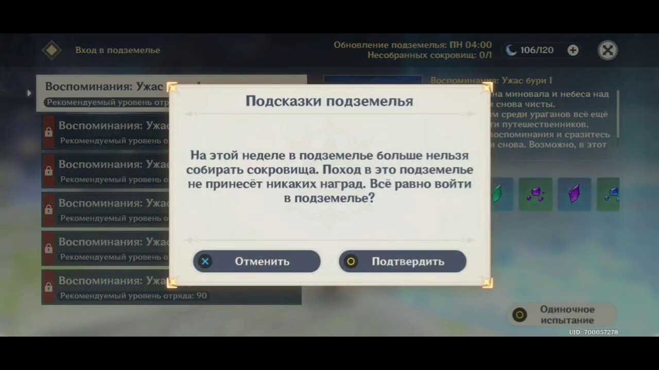 Геншин импакт ужасы. Подземелье ужаса бури. Геншин Импакт Логово ужаса бури. Воспоминания ужас бури. Ужас бури Геншин.