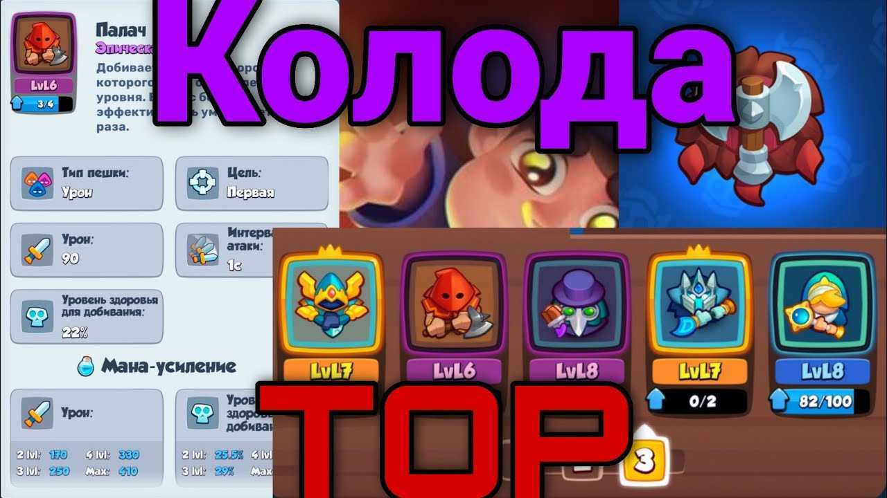 Колода с монахом раш. Rush Royale колоды 3 Арена. Rush Royale колоды лучшие. Rush Royale топ колоды для 5 арены. Лучшие колоды для Rush Royale 8.