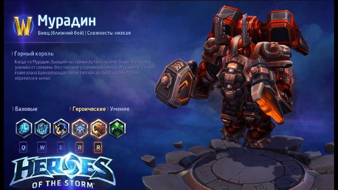 Hots builds. Мурадин билд хотс. Мурадин хотс аватара. Heroes of the Storm системные требования. Heroes of the Storm ранги.