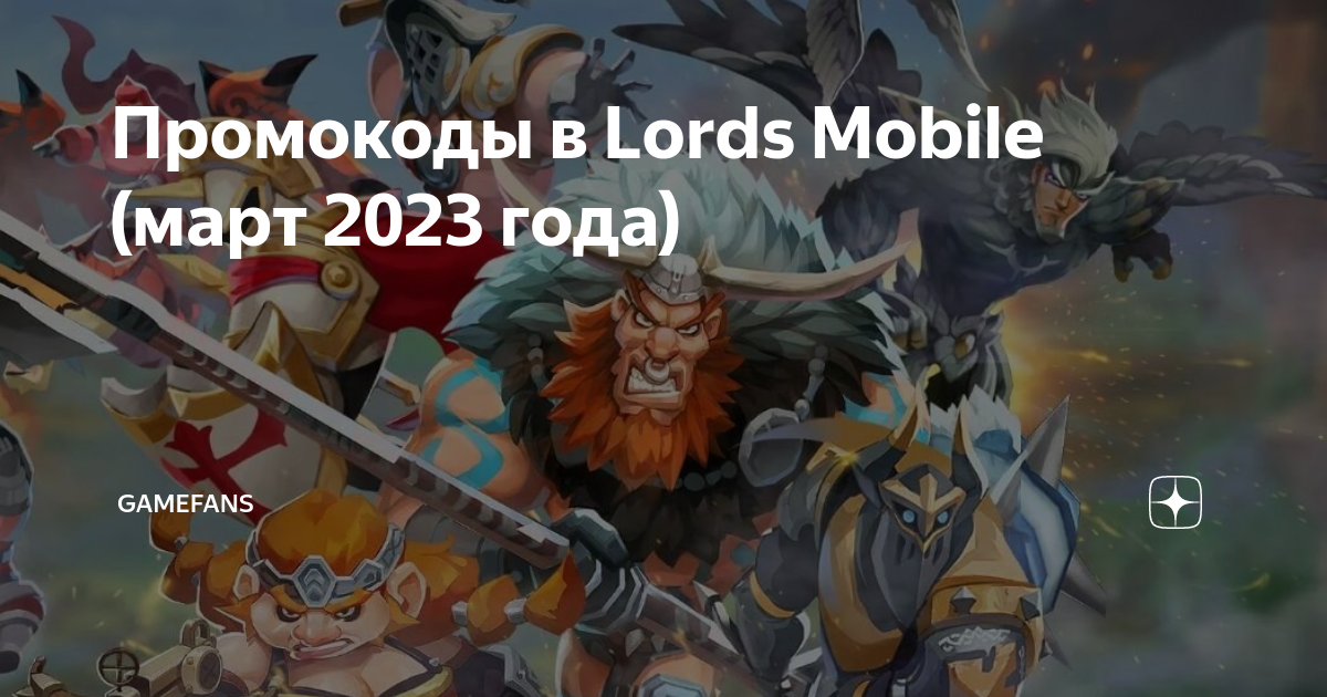 Lords mobile codes 2023 (march) [updated!] - free gems