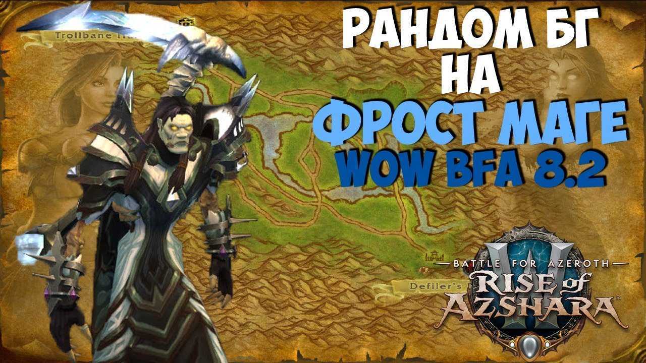 World of warcraft: dragonflight — pvp-гайд frost mage topchikmix