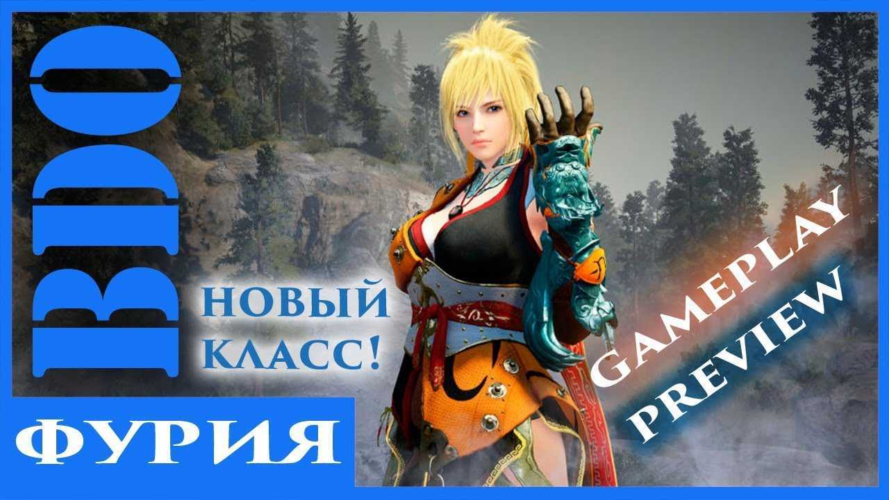 Фурия | bdolife.ru | black desert life
