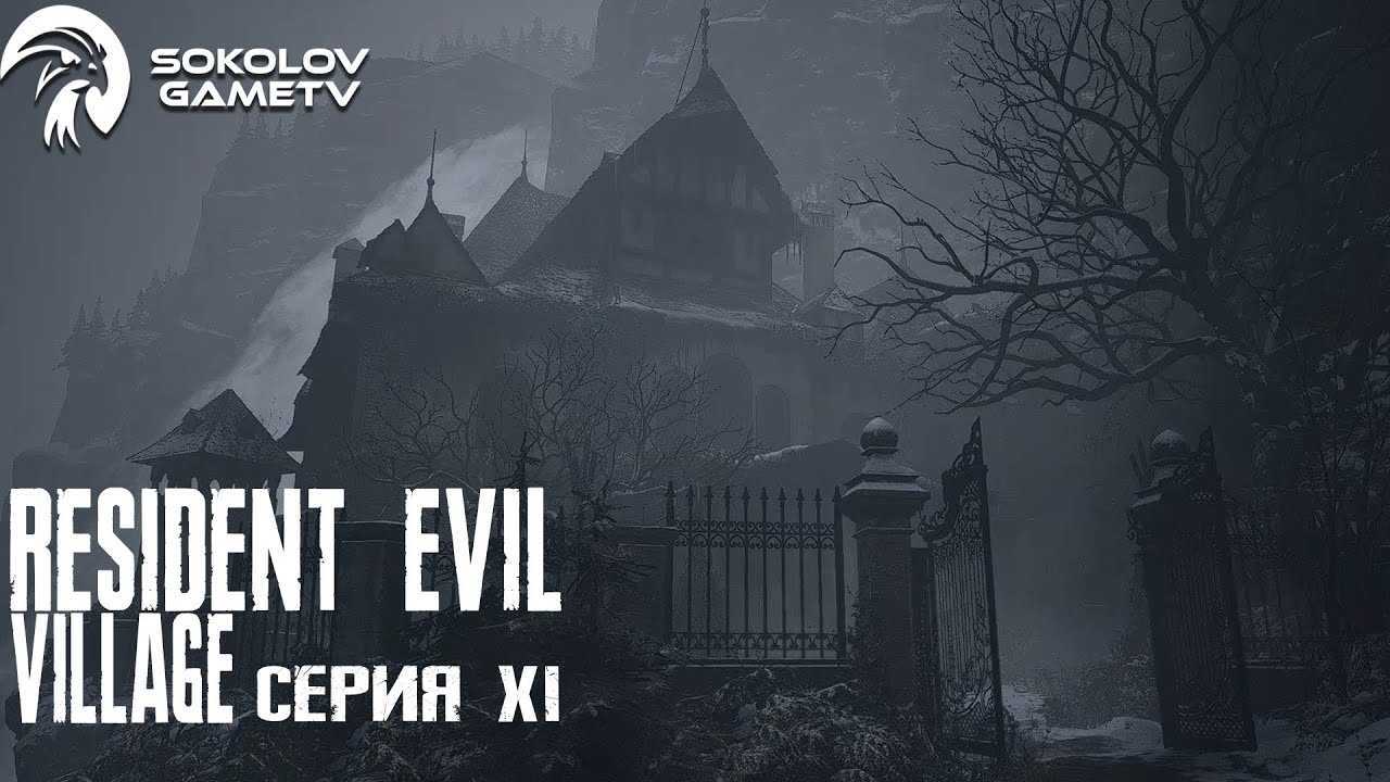 Resident evil: village — рецензия disgusting men