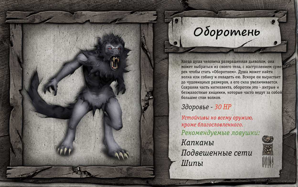 Werewolf перевод