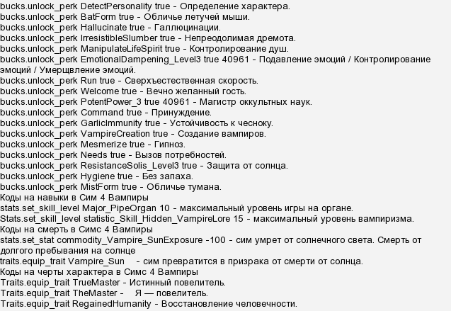 Код разработчика для симс 4, возможности и способы применения