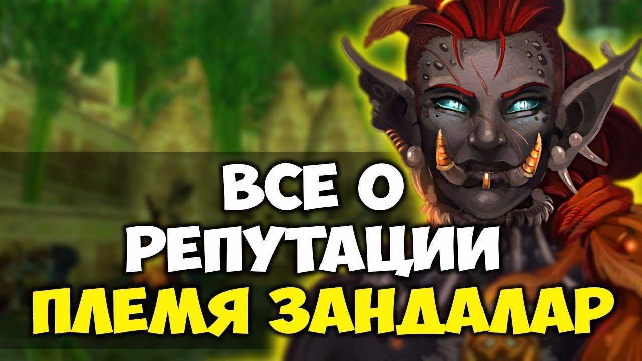 Гайд по прокачке репутации с древобрюхами
