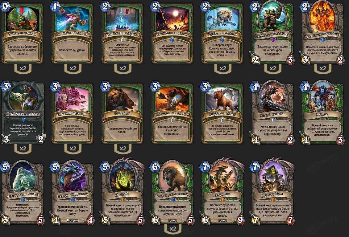 Hearthstone колоды. Херстоун классическая колода Агро охотник. Колоды в ХС ПАПИЧА. Хартстоун колоды.