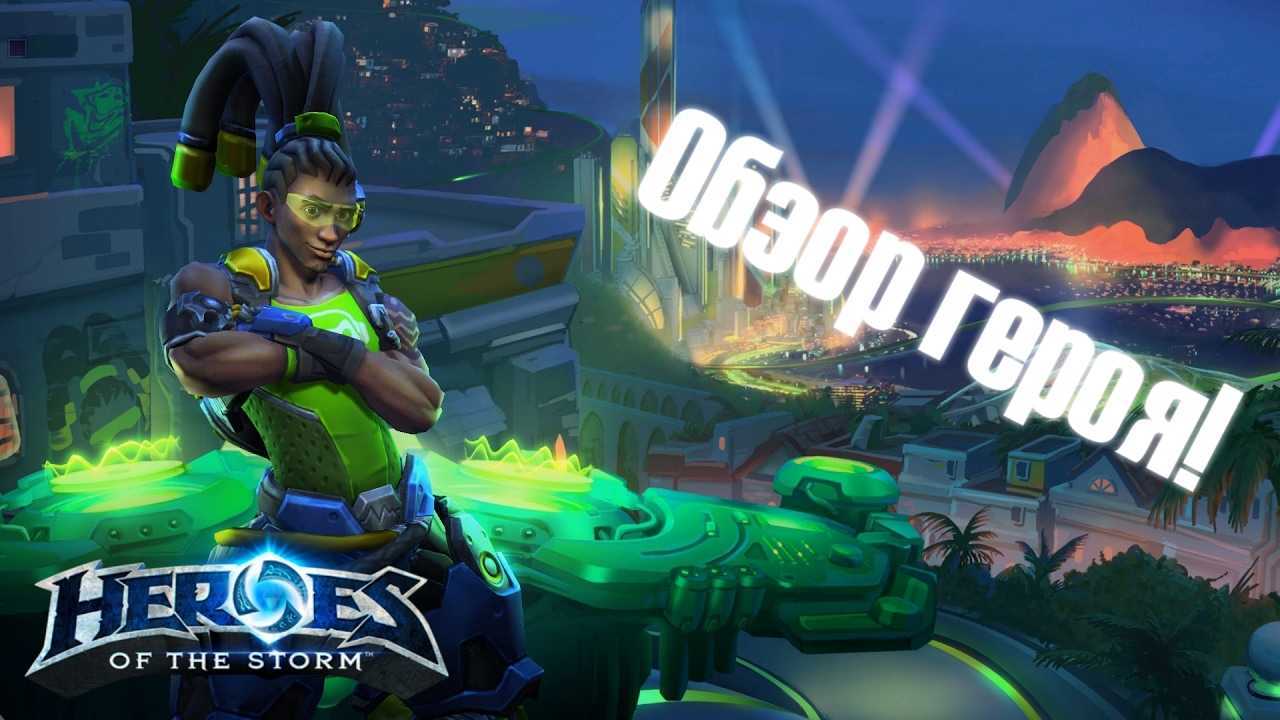 Как играть за лусио в overwatch 2