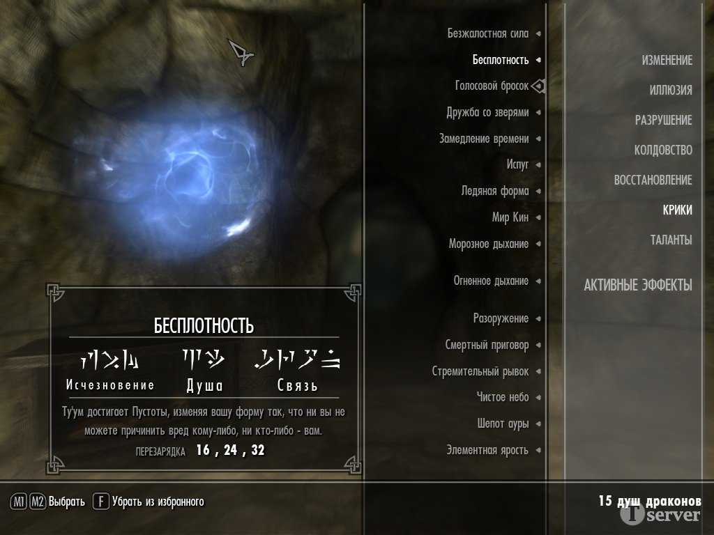 Самые мощные и полезные крики в skyrim - 10 январь 2022 - tes-game