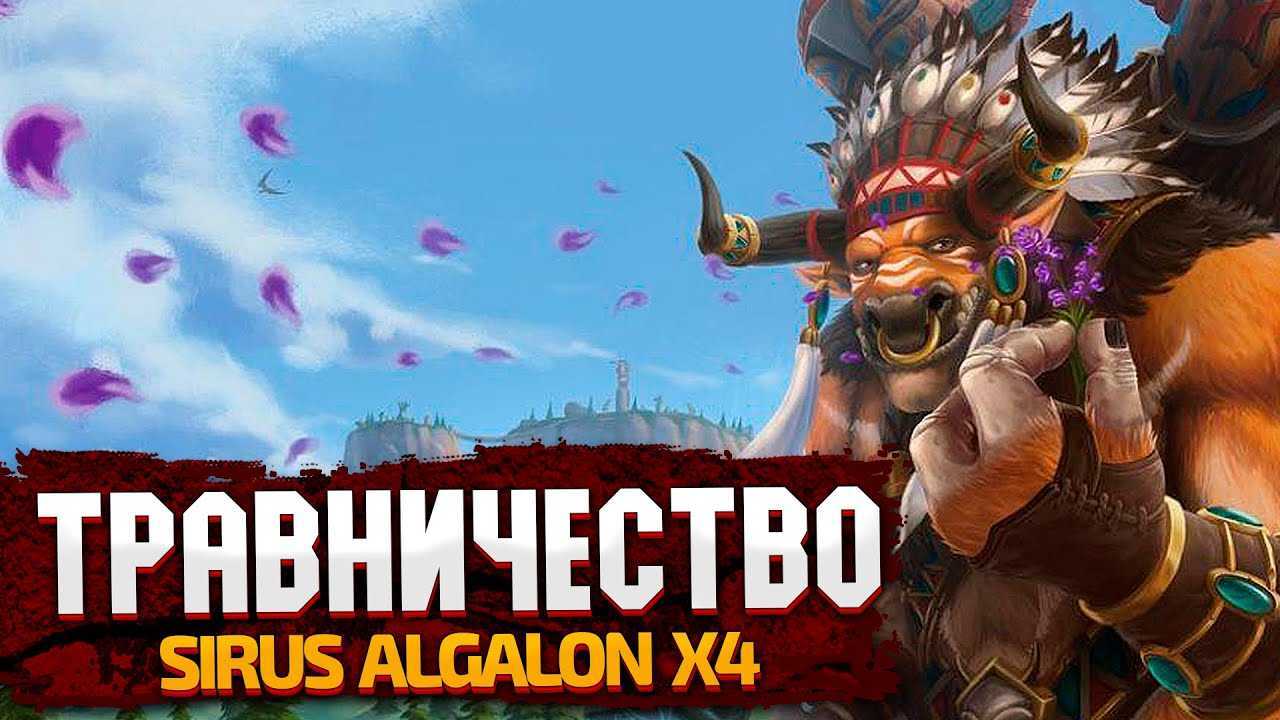 Травничество 1-600, гайд по травничеству 1-600 - wowgeek