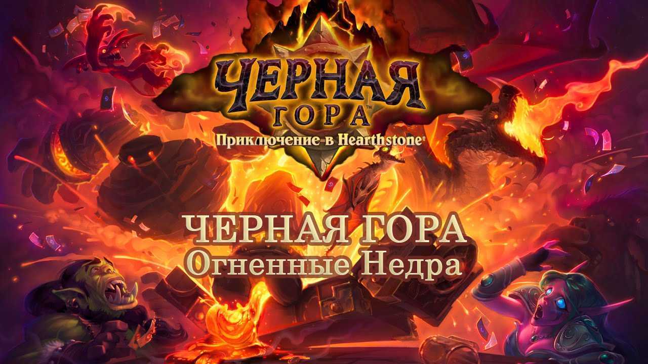 Hearthstone: прохождение верхнего яруса цитадели ледяной короны | game.data