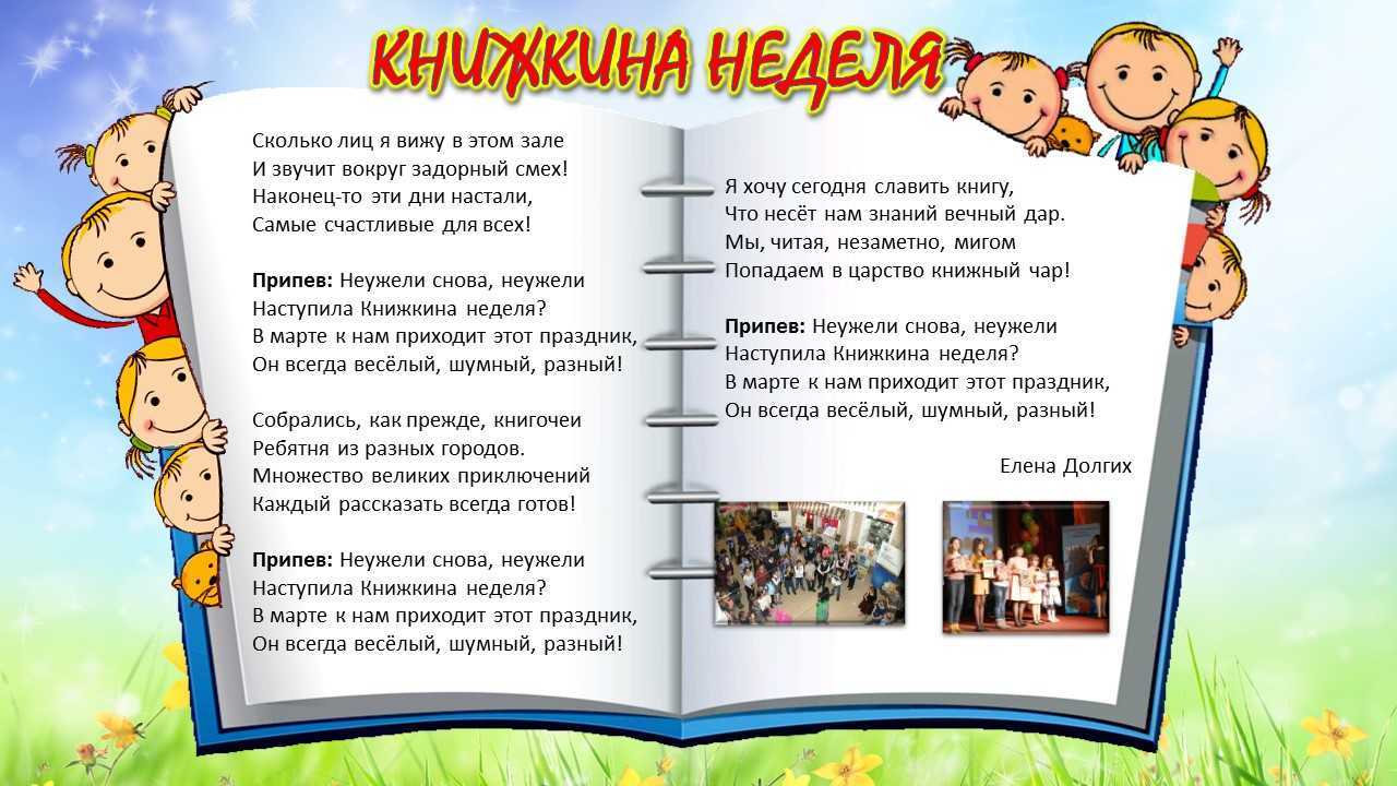 Картинка книжкина неделя в детском саду