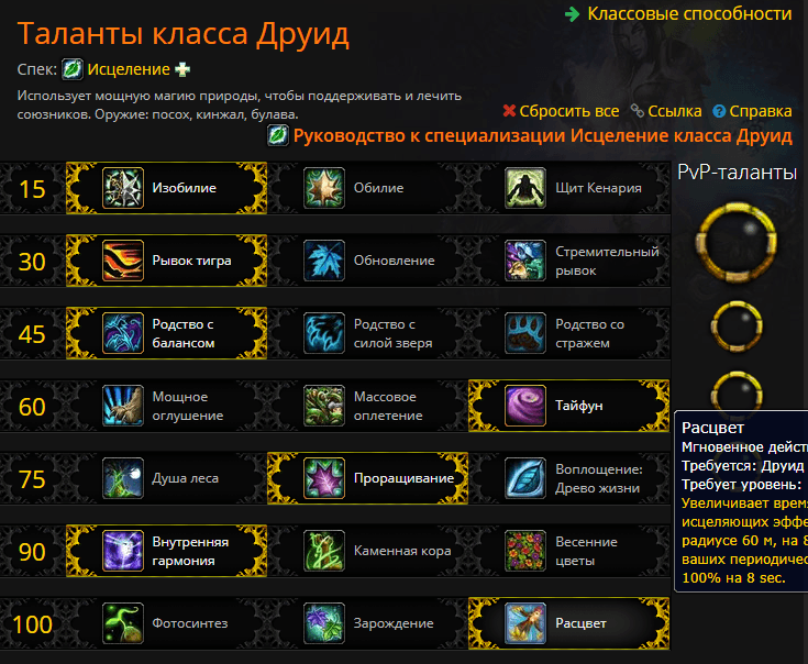 Pve гайд по друиду исцеление в wow classic 1.13.7 / 1.12.1