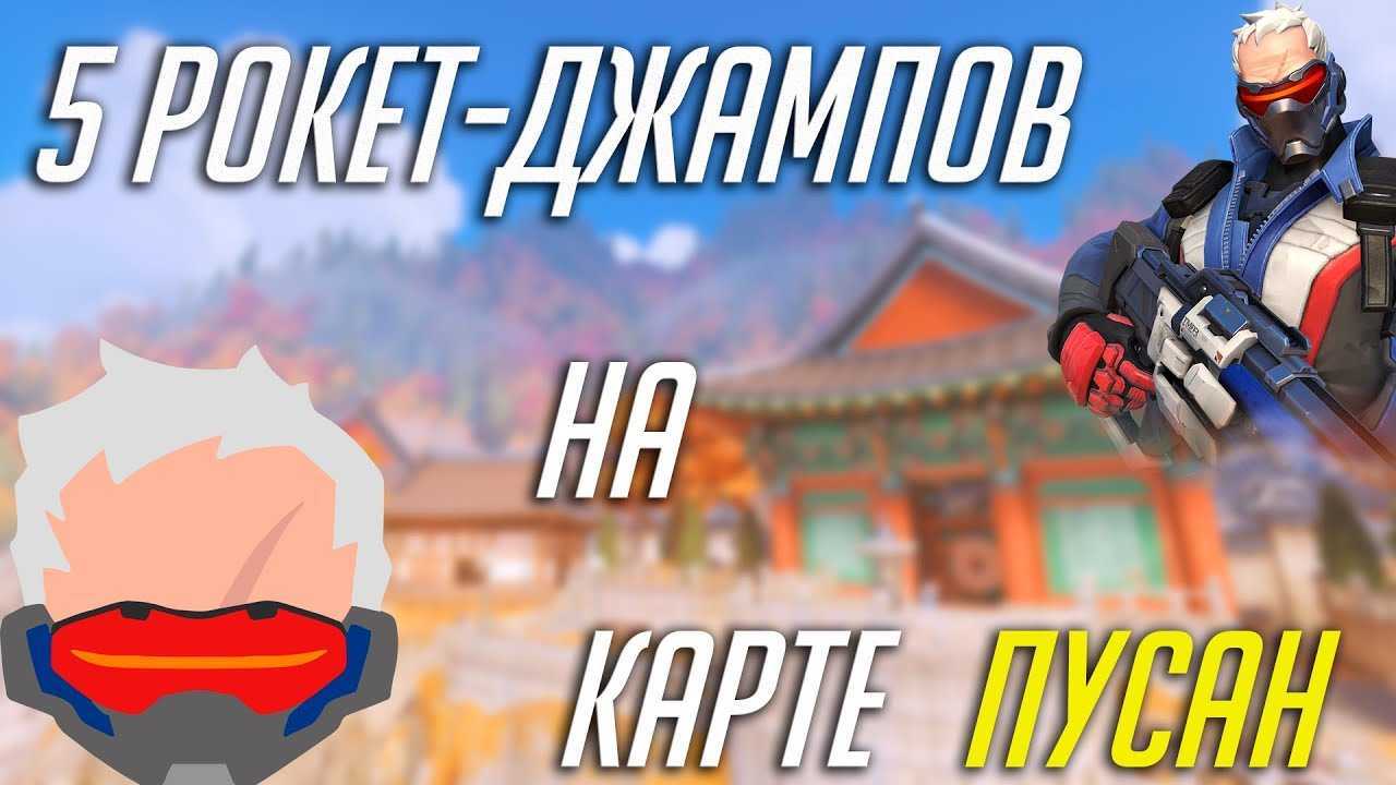 Overwatch: солдат 76 [гайд]