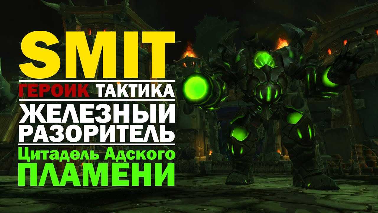 Тактика на тюремщика в гробнице предвечных wow shadowlands