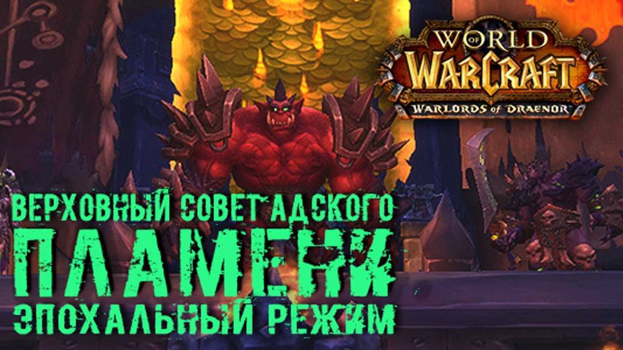 Рейд цитадель ночи в wow: обзор, боссы, награды