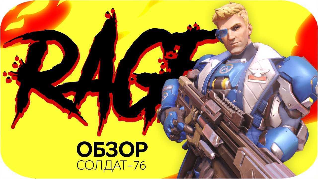 Играем в overwatch за солдата-76 - progamer.ru