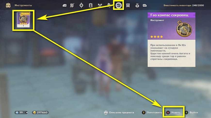 Как получить гео. Геокомпас Геншин. Гео компас сокровищ. Гео компас сокровищ Genshin Impact. Компас Геншин Импакт.