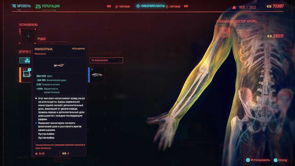 Cyberpunk 2077: какие импланты нужны для каждого типа вооружения