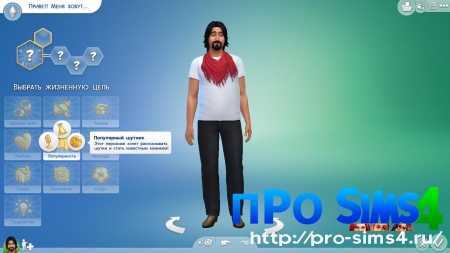 Как стать знаменитым певцом в sims 4. часть 1