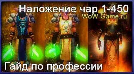 Wow classic - гайд наложения чар от 1 до 300. - аддоны, гайды, новости по wow classic