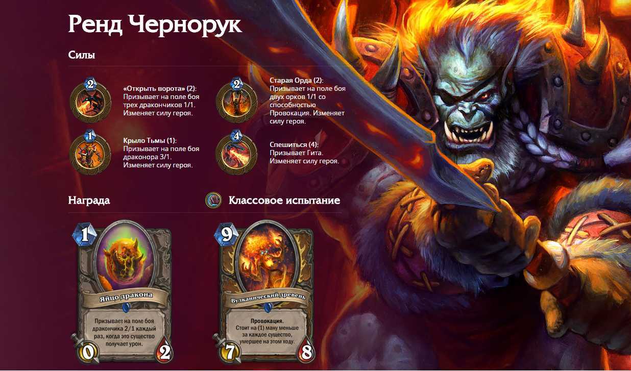 Черная гора. прохождение черной горы (hearthstone) на обычном уровне сложности колода для прохождения героик —
барон геддон