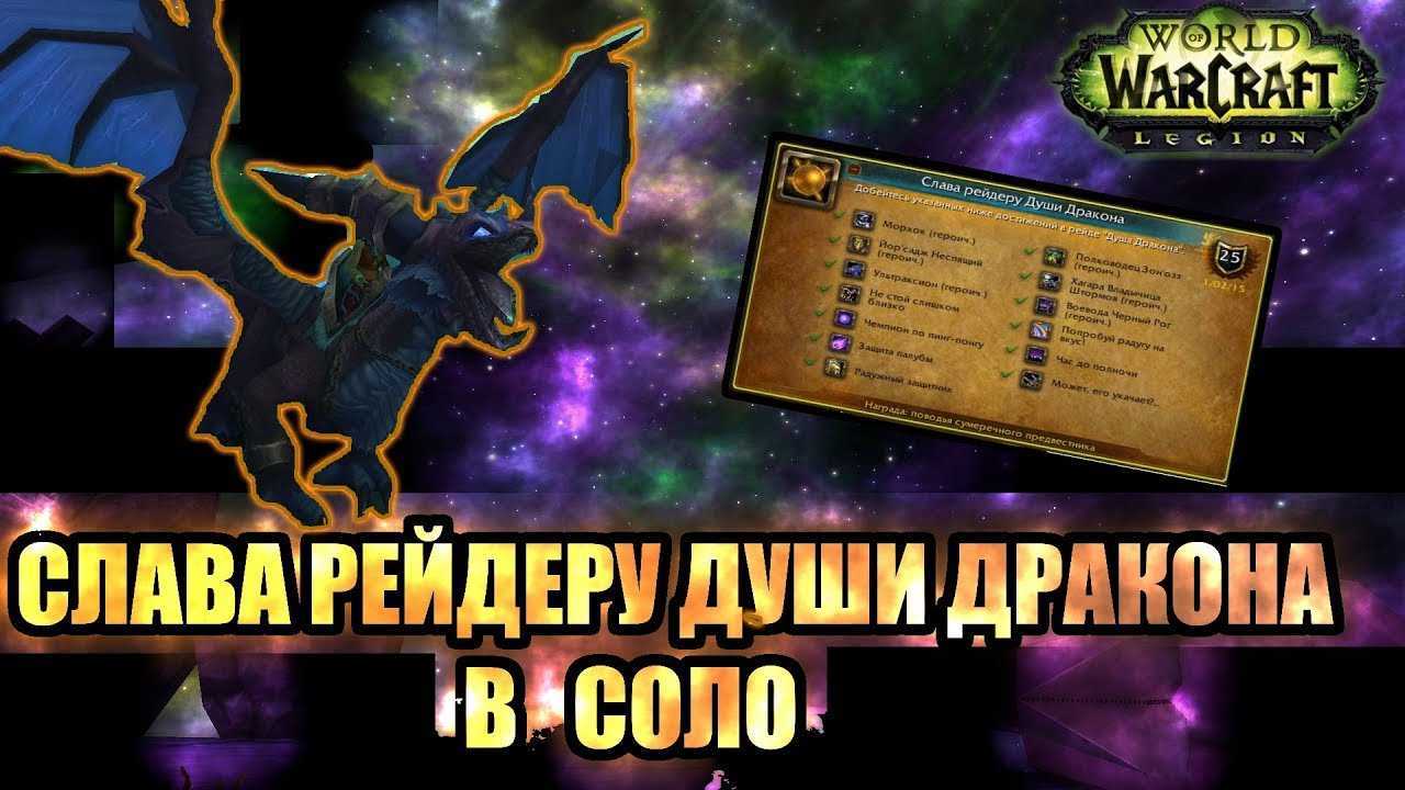 Гайд слава герою катаклизма, cataclysm достижения