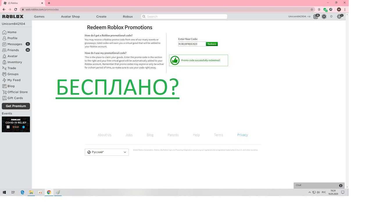 Все promocodes de roblox бесплатно