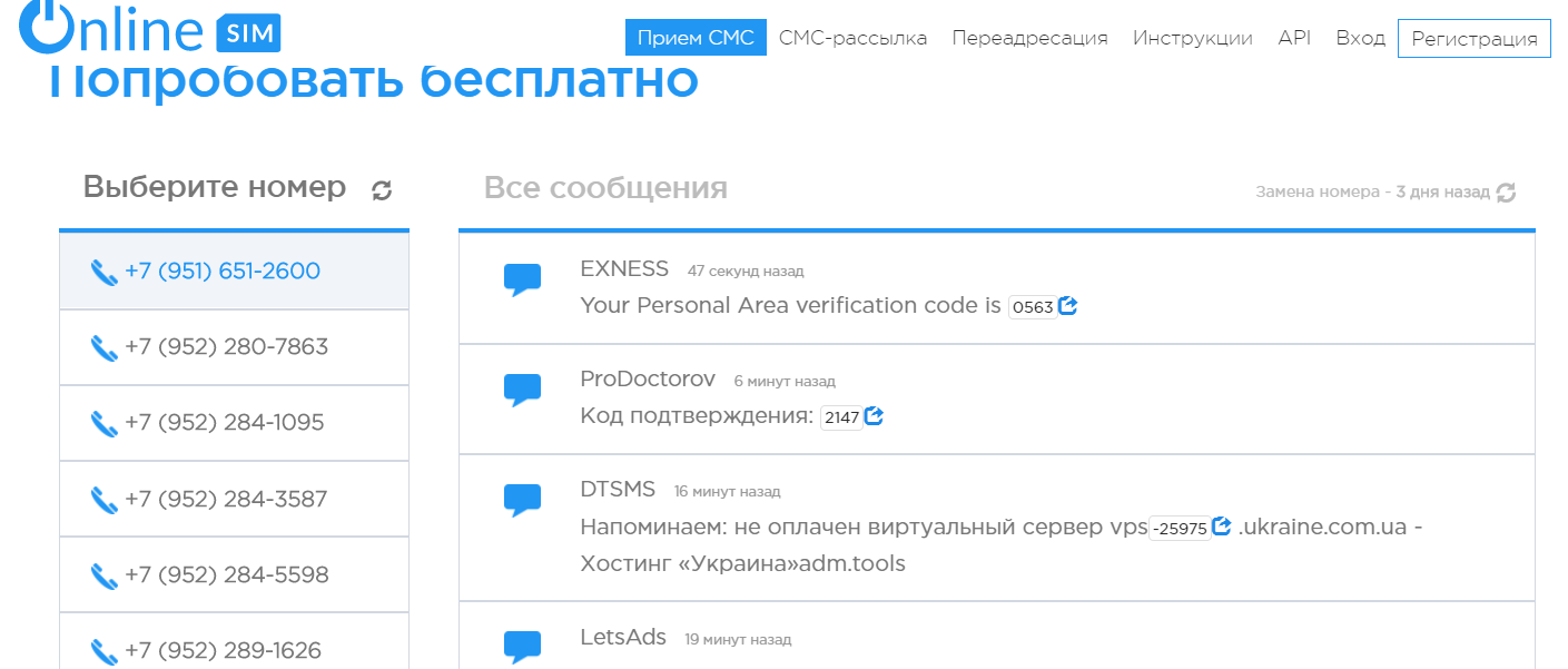 Сим карта онлайн смс
