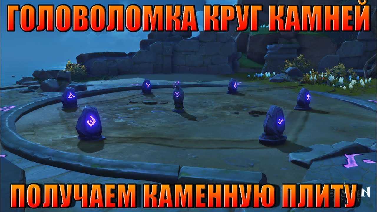 Как решить головоломки арауми в genshin impact