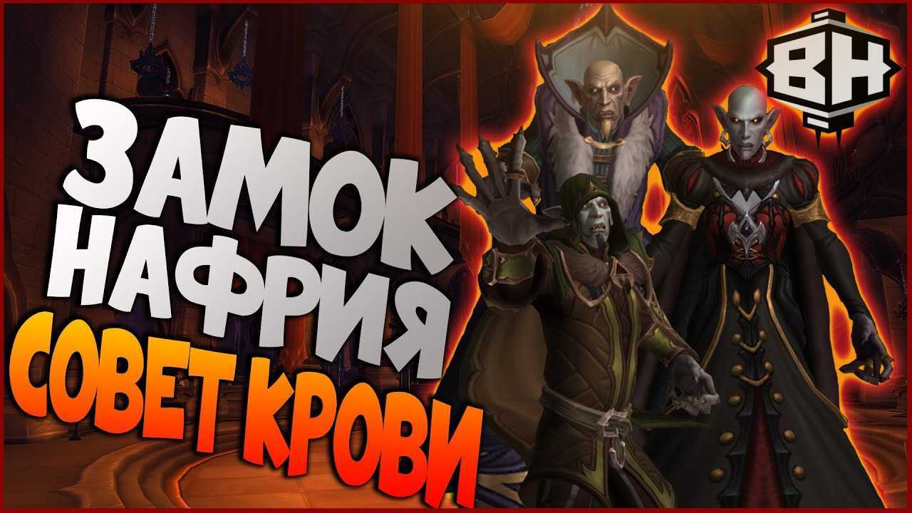 Mythic+ гайд | black temple