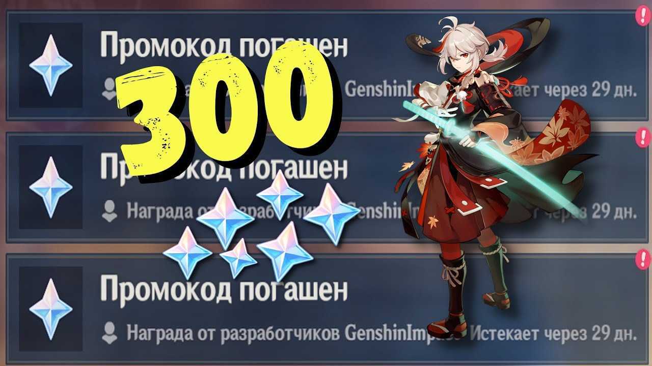 Genshin impact – промокоды март 2023, коды геншин импакт