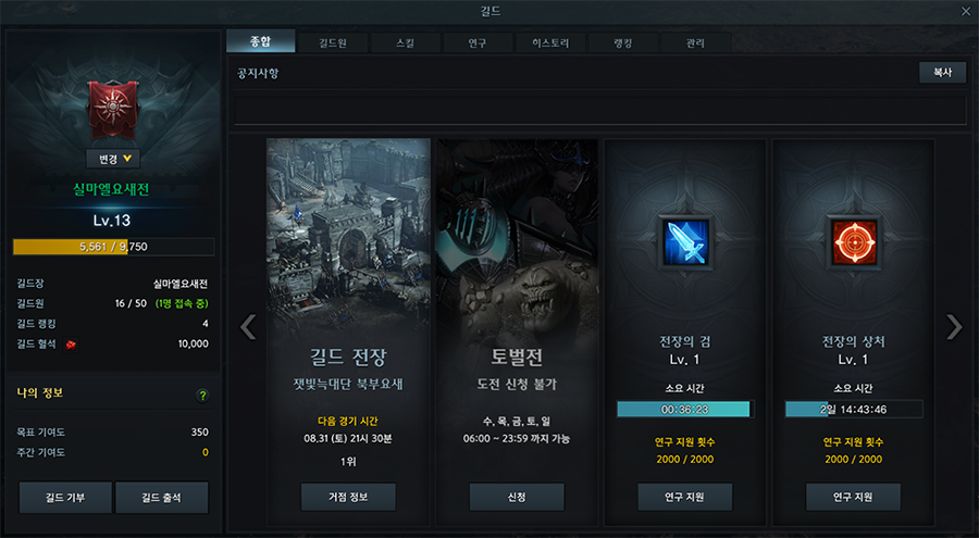 Lost ark guide: create, leave & manage a guild